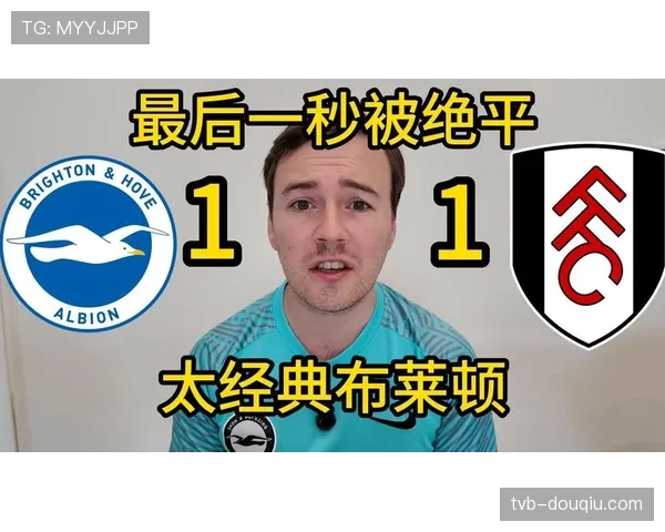 富勒姆2-1绝杀布莱顿，威尔逊任意球定格胜局